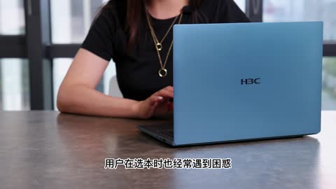 轻快亮丽 体验非凡！H3CBook Ultra 14T评测