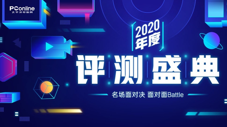 汇聚科技精华 PConline IT产品横向评测