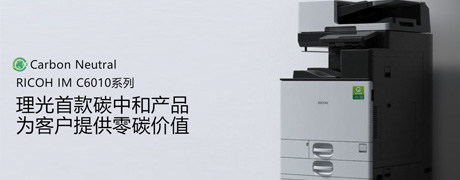 理光IMC系列打印机荣获“2025年最佳打印生产力”奖