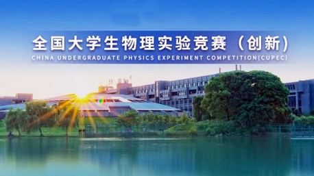 2025年第十一届全国大学生物理实验竞赛