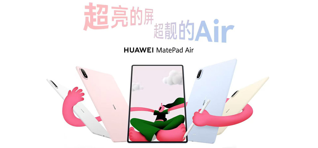 全新华为MatePad Air即将发布 超亮OLED首秀轻薄美学再越级