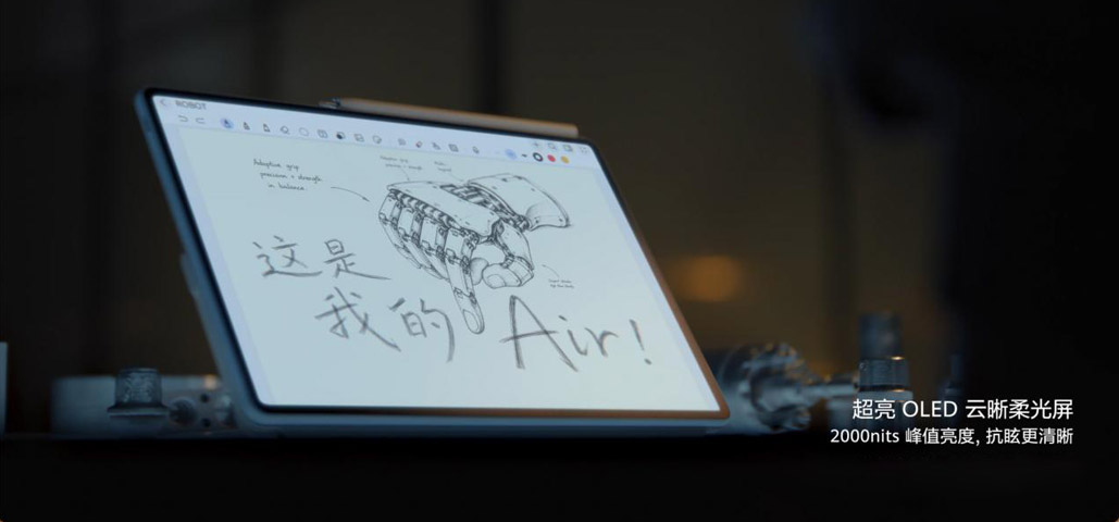 显示体验再进阶 全新一代华为MatePad Air屏幕支持2000nits亮度