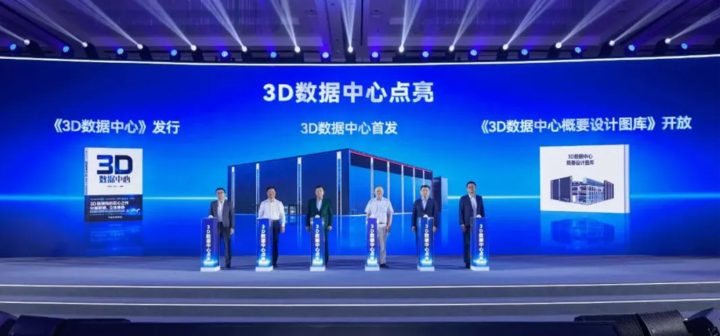 2026 AIDC产业大会落地芜湖 全球首个3D数据中心正式发布