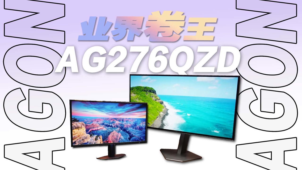 OLED时代下，我们应该挑选什么样的旗舰显示器？