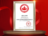 至像科技荣膺“全国产品和服务质量诚信示范企业”