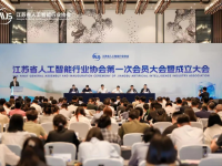 江苏省人工智能行业协会成立，思必驰高始兴任首任会长