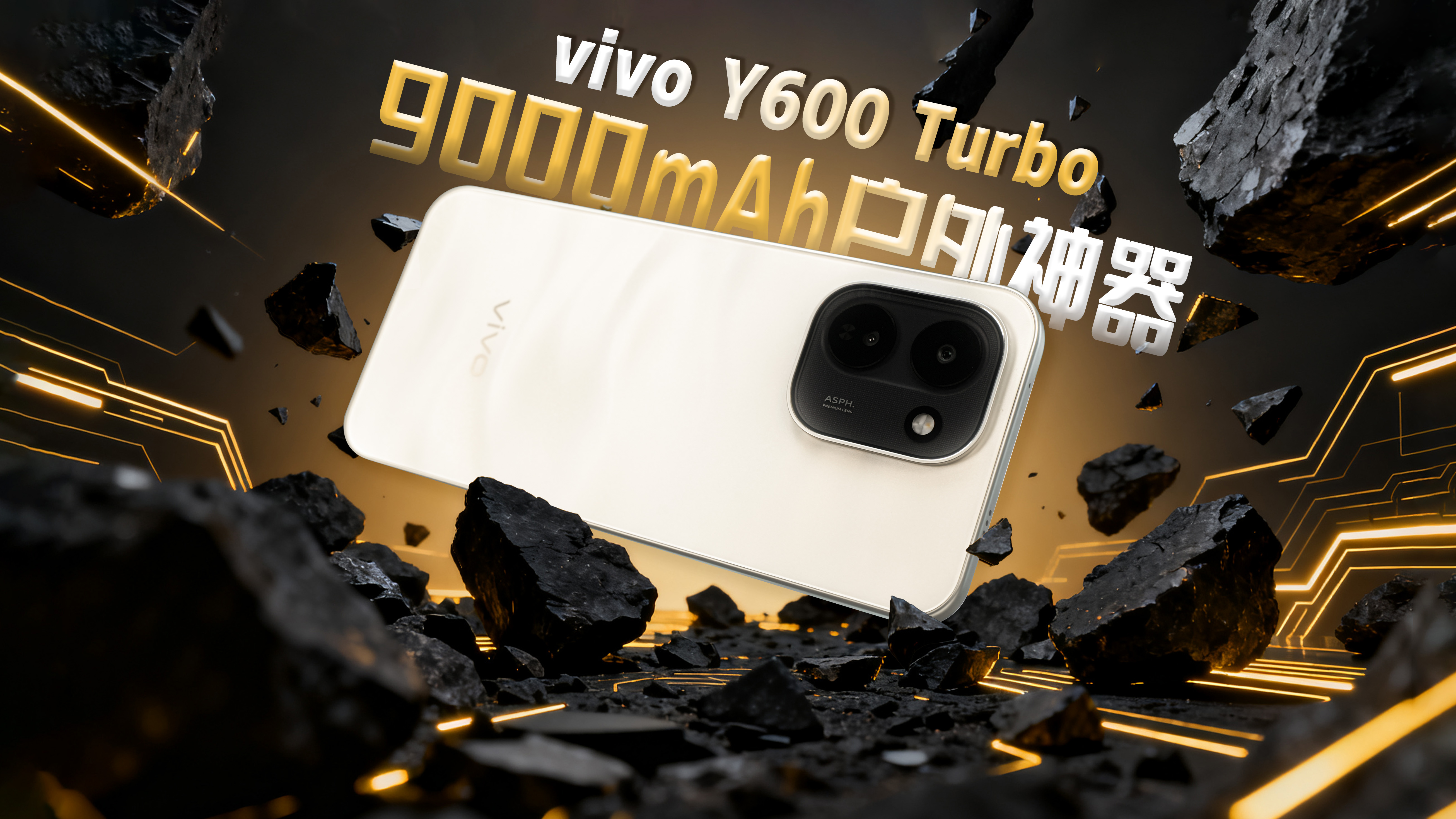 vivo Y600 Turbo上手：9000mAh耐久续航，2000元档的户外神器！