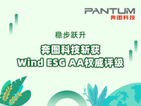 奔图科技再获Wind ESG AA评级 绿色业务占营收近半成核心增长引擎