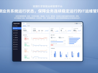 智能运维管理平台（AIOps）选哪个品牌好？有哪些值得推荐？锐捷乐享3.0值得选择吗？