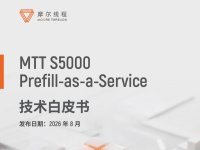 摩尔线程发布《MTT S5000 Prefill-as-a-Service技术白皮书》，破解长上下文推理成本瓶颈