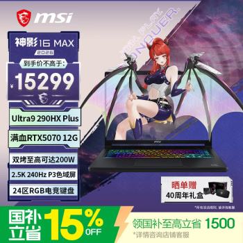 微星神影 16 Max 2026 RTX5070
