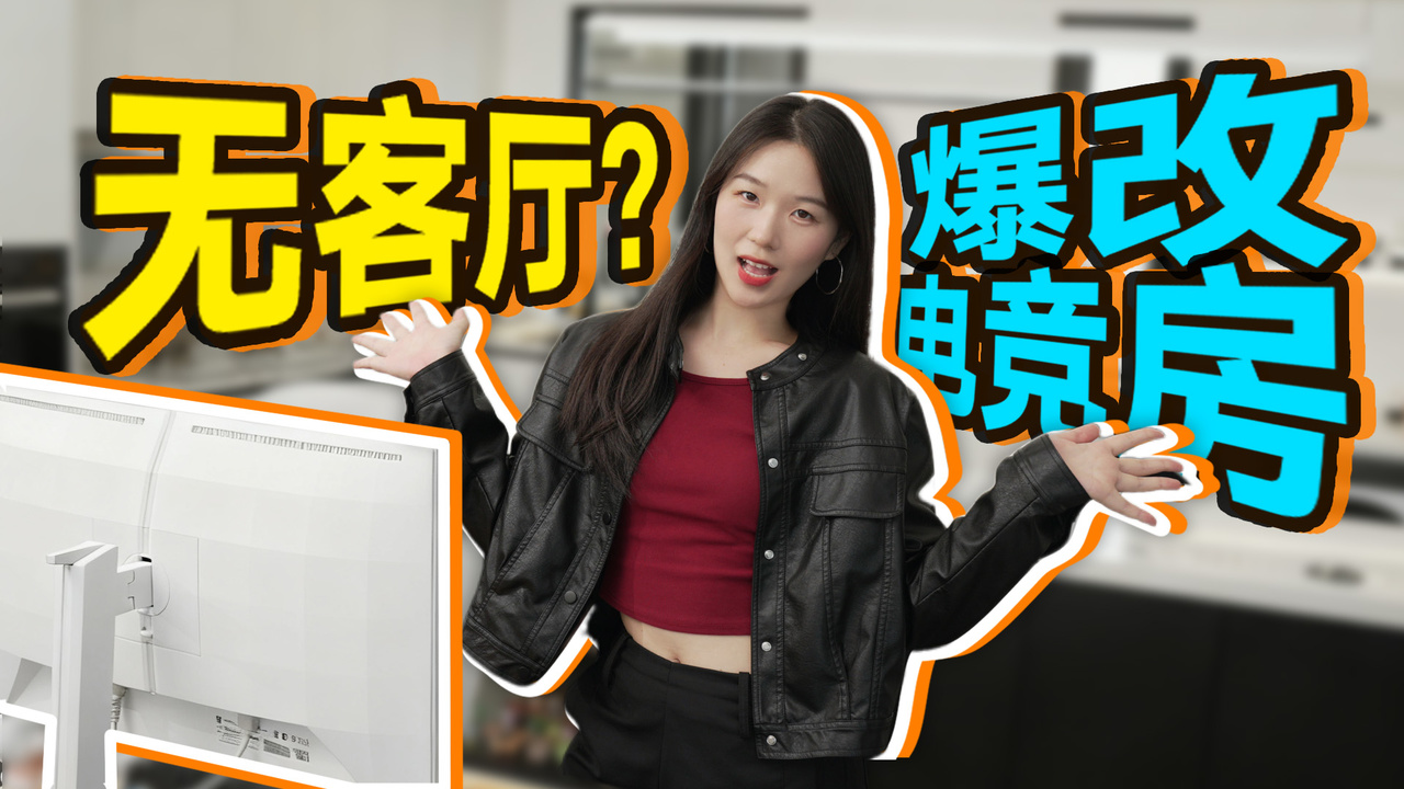 去客厅化改书房看多了，去客厅化改电竞房你见过没