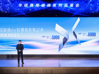 全家族、全形态、全场景，华硕破晓助力职场办公卓越高效