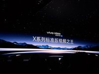 vivo X500系列正式发布！蓝图影像技术栈首发，售价5499元起