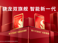 端侧智能体不再只是演示，高通用两颗新旗舰把链路跑通了