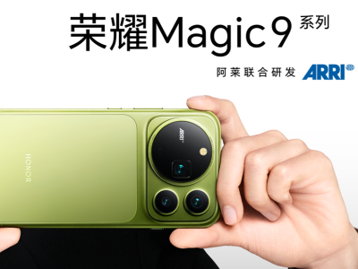 荣耀Magic系列迎十周年节点，Magic9价格提前公布，国补到手价5499元！