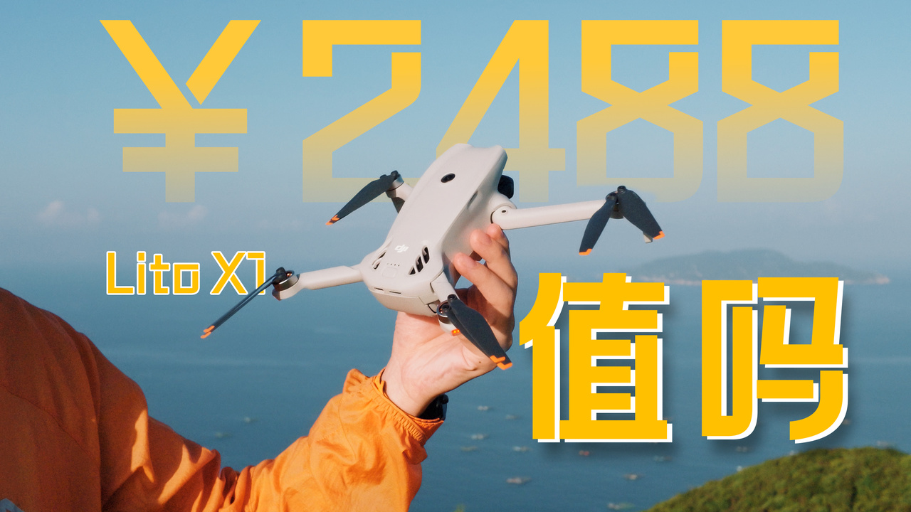 大疆Lito X1全向避障+7公里实测