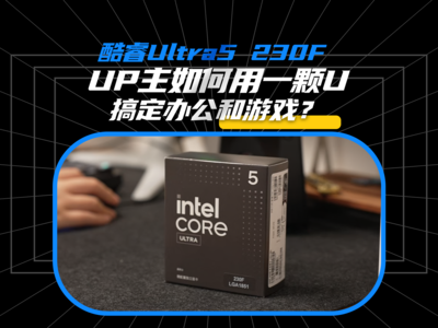 大学生如何选全能处理器做到边学边玩？