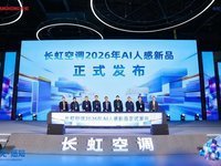 从“调温”到“懂你”！长虹空调以AI雷达重塑智能家居体验