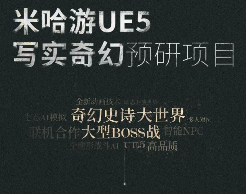 First exposure: miHoYo's UE5 realistic fantasy masterpiece, first appearance-HeadTechPro