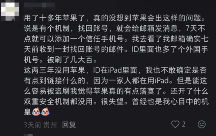 声称苹果ID被盗刷的用户发帖01