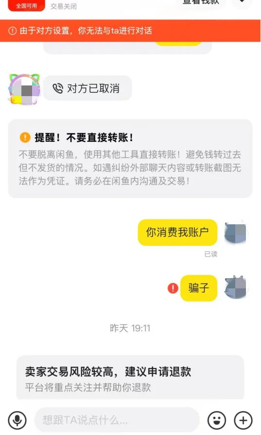 用户遭盗刷后被“卖家”拉黑02