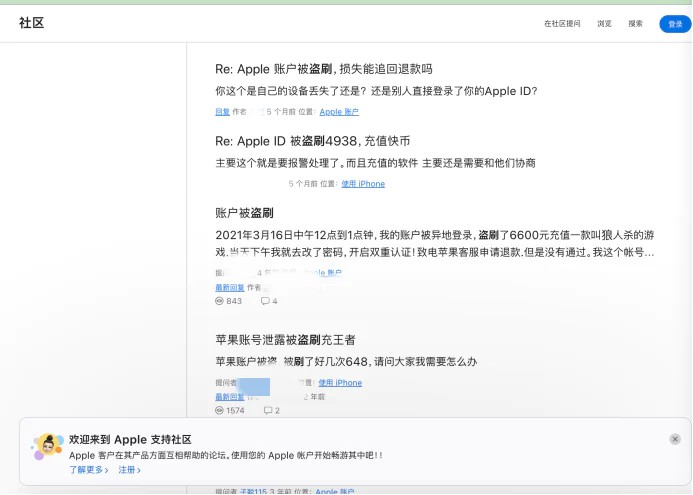 网友在苹果官网反映账户被盗刷08