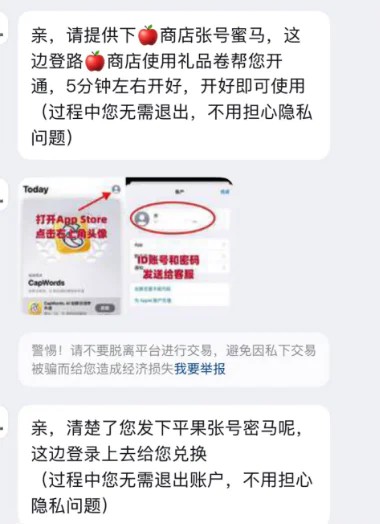 记者与受访者提供的行骗商家交流，被告知需提供苹果ID 06