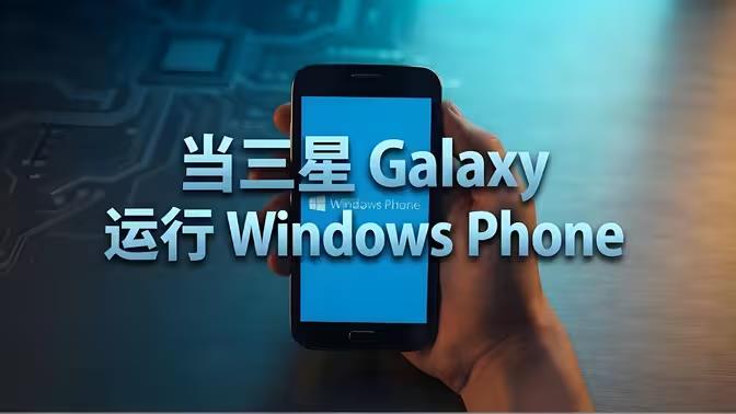 When a Samsung Galaxy Device Runs Windows Phone-HeadTechPro